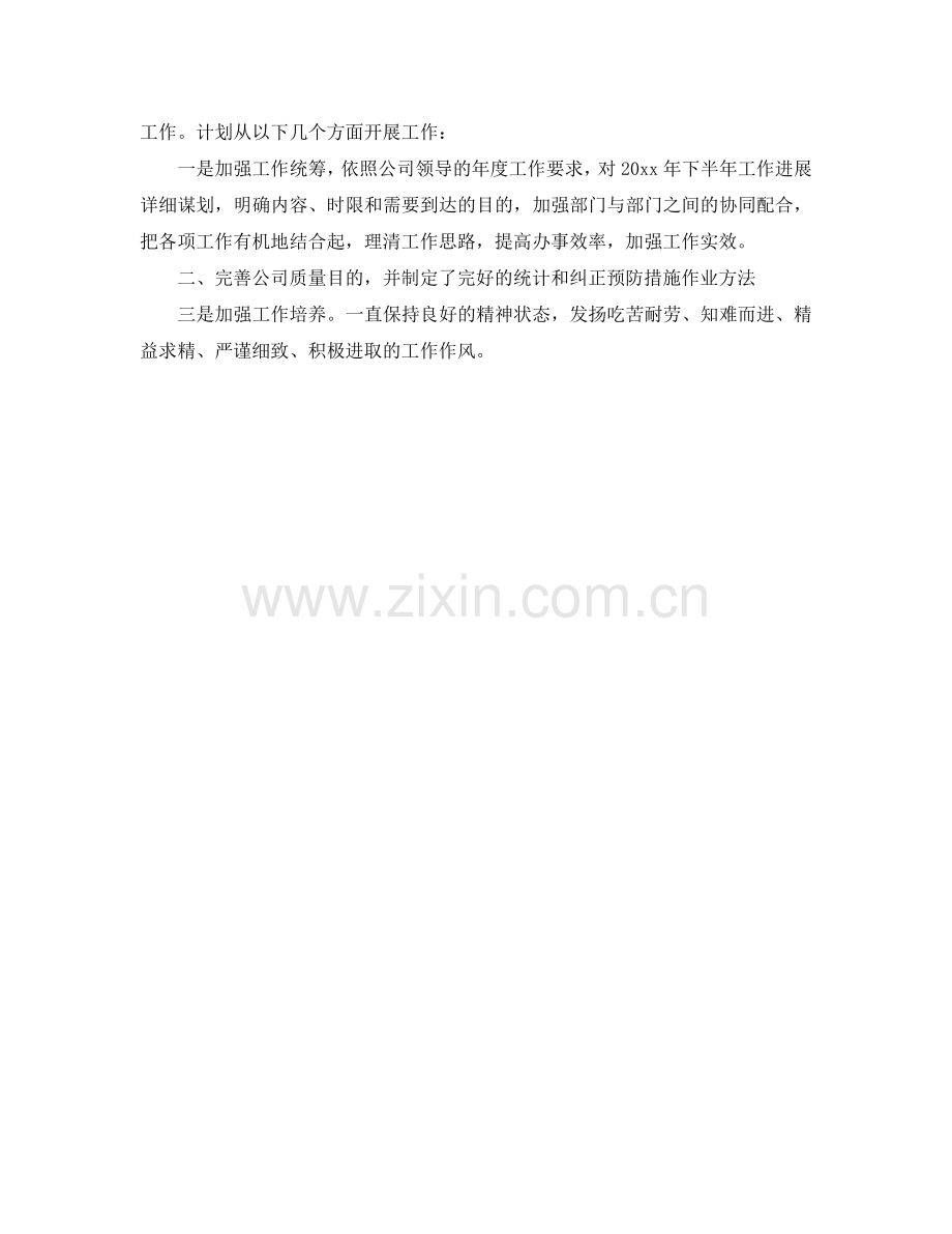 公司主管上半年工作自我参考总结（通用）.doc_第2页