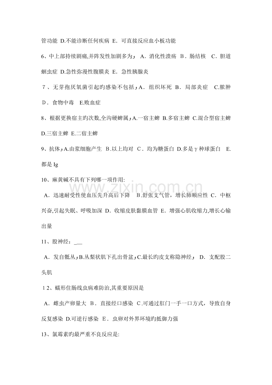 2023年宁夏省初级护师相关专业知识考试试题.docx_第2页
