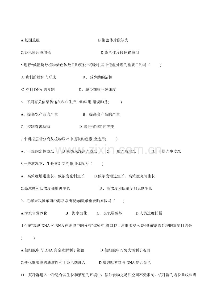 2023年广东省普通高中学业水平生物考试及答案.doc_第2页