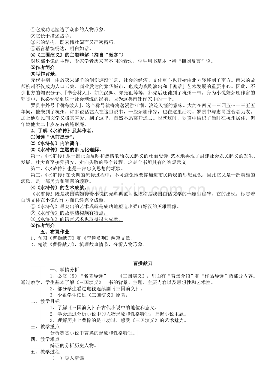 《中国小说欣赏》教学设计.doc_第2页
