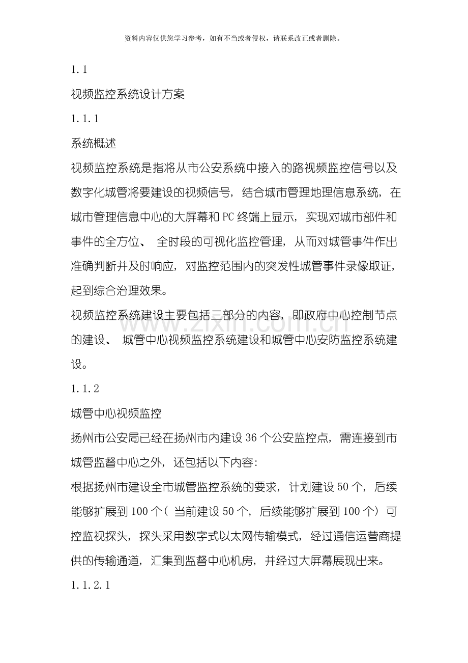 视频监控系统设计方案模板.doc_第1页