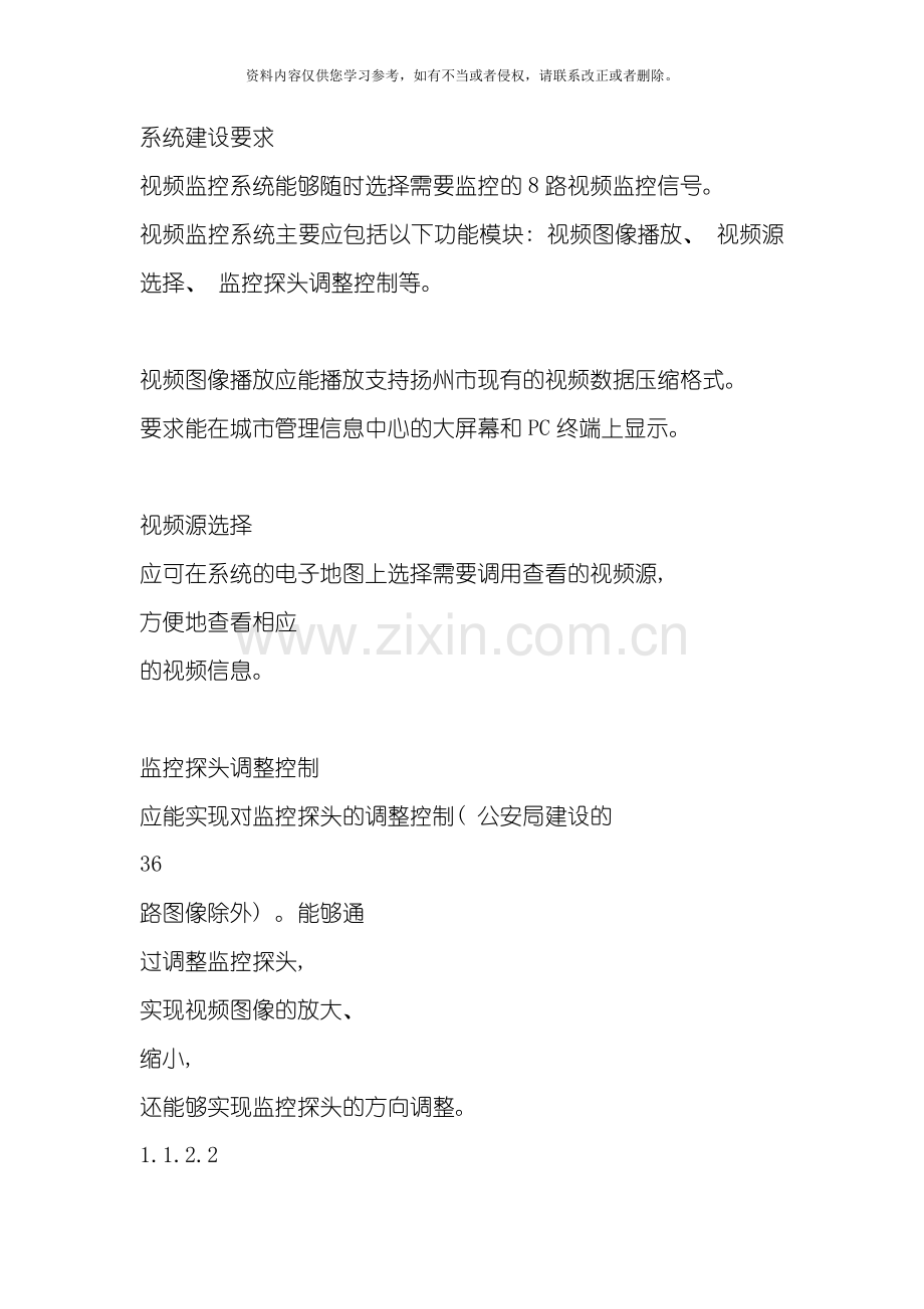 视频监控系统设计方案模板.doc_第2页
