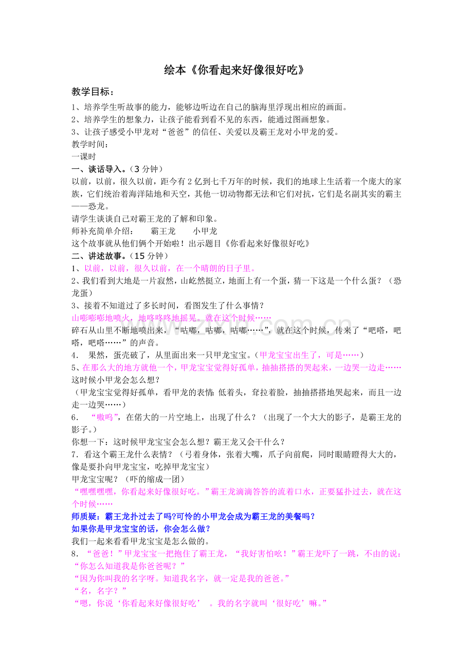 你看起来好像很好吃(教案).doc_第1页