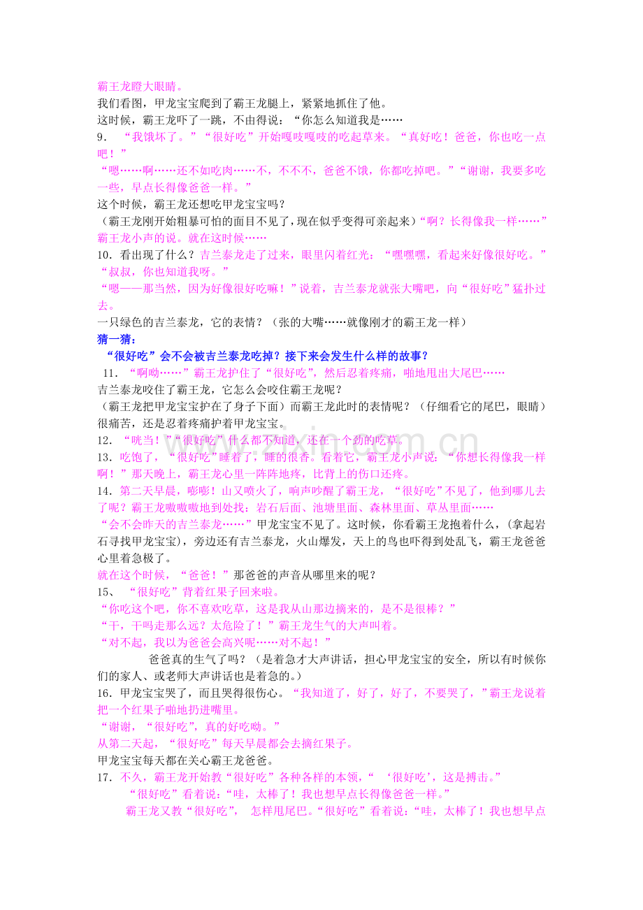你看起来好像很好吃(教案).doc_第2页
