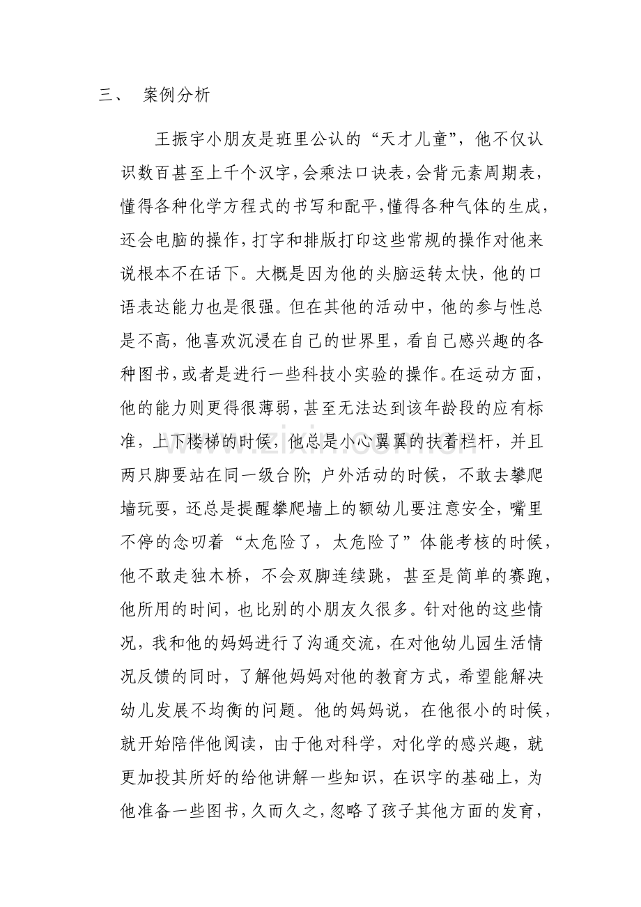 “天才儿童”的别样生活.docx_第2页