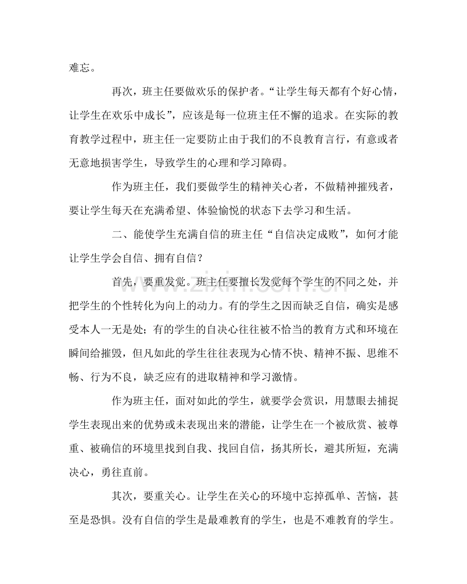 班主任工作范文学生喜欢这样的班主任.doc_第2页
