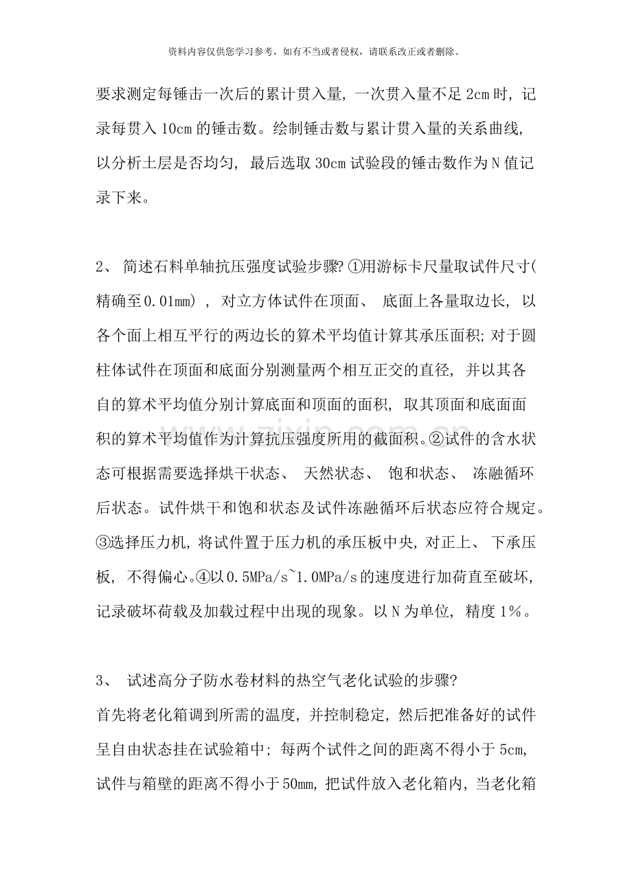 公路工程检测师考试试题桥梁隧道.docx_第2页