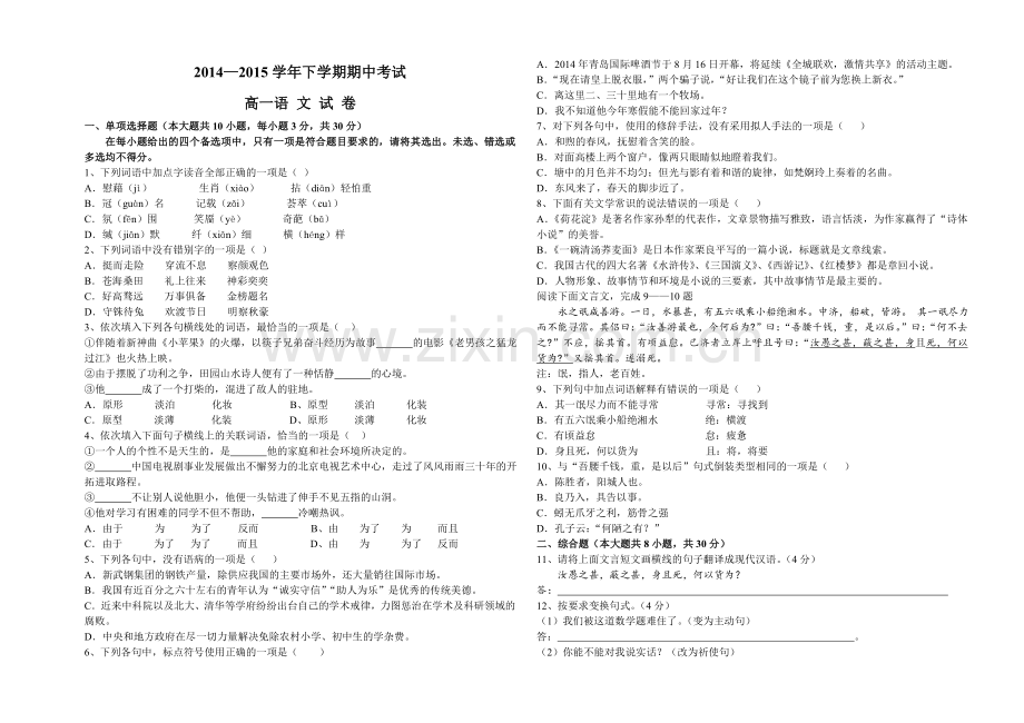 高一第一次月考语文试卷.doc_第1页