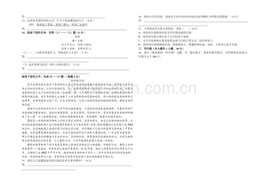 高一第一次月考语文试卷.doc_第2页