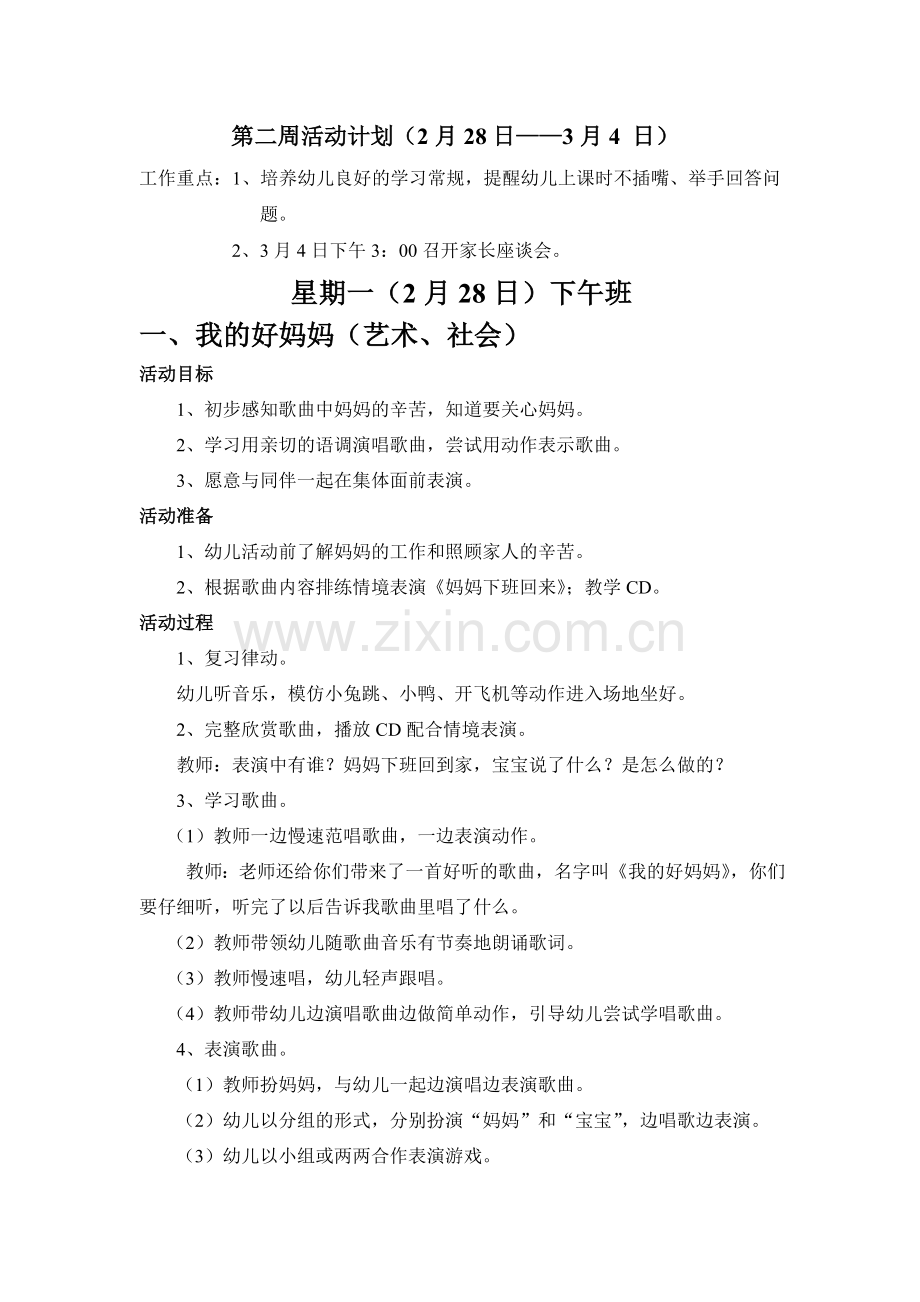 第二周 (2).doc_第1页