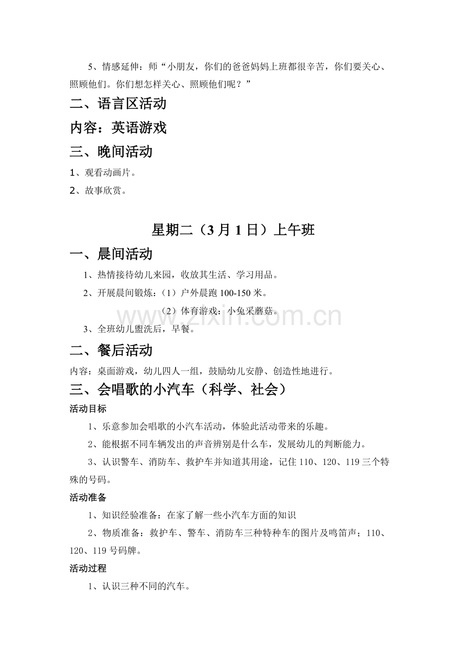 第二周 (2).doc_第2页