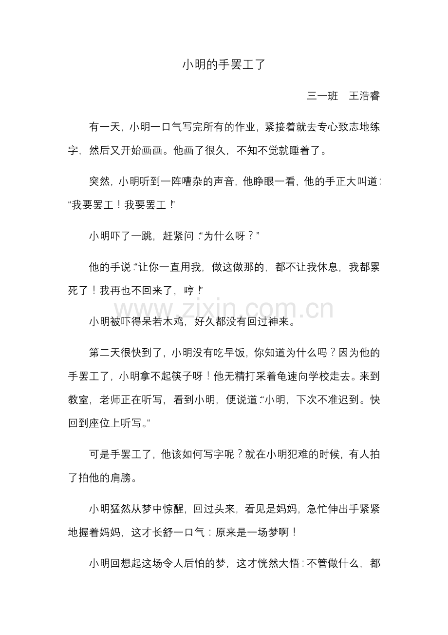 第五单元习作王浩睿修改(1).docx_第1页