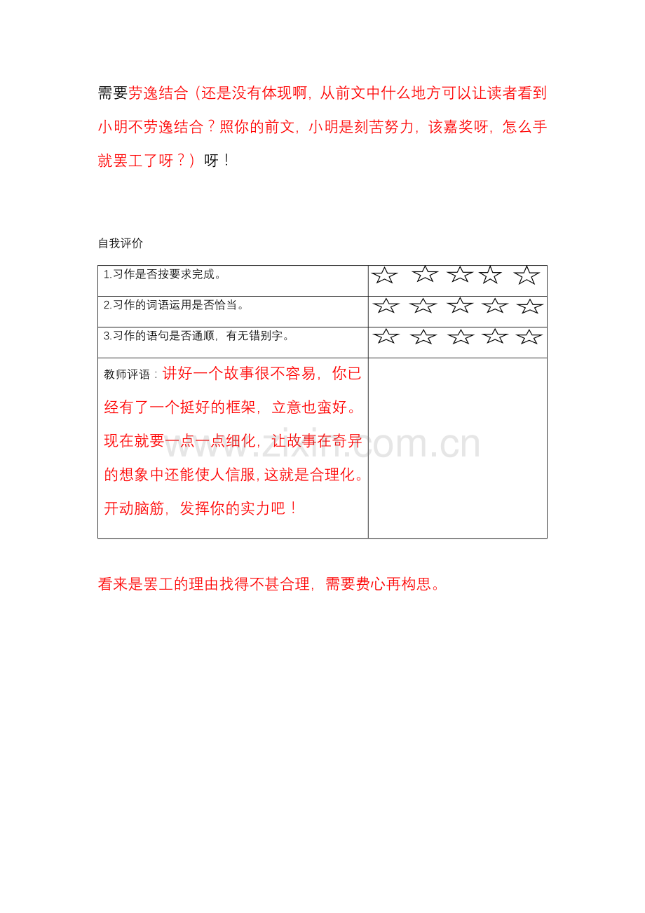 第五单元习作王浩睿修改(1).docx_第2页