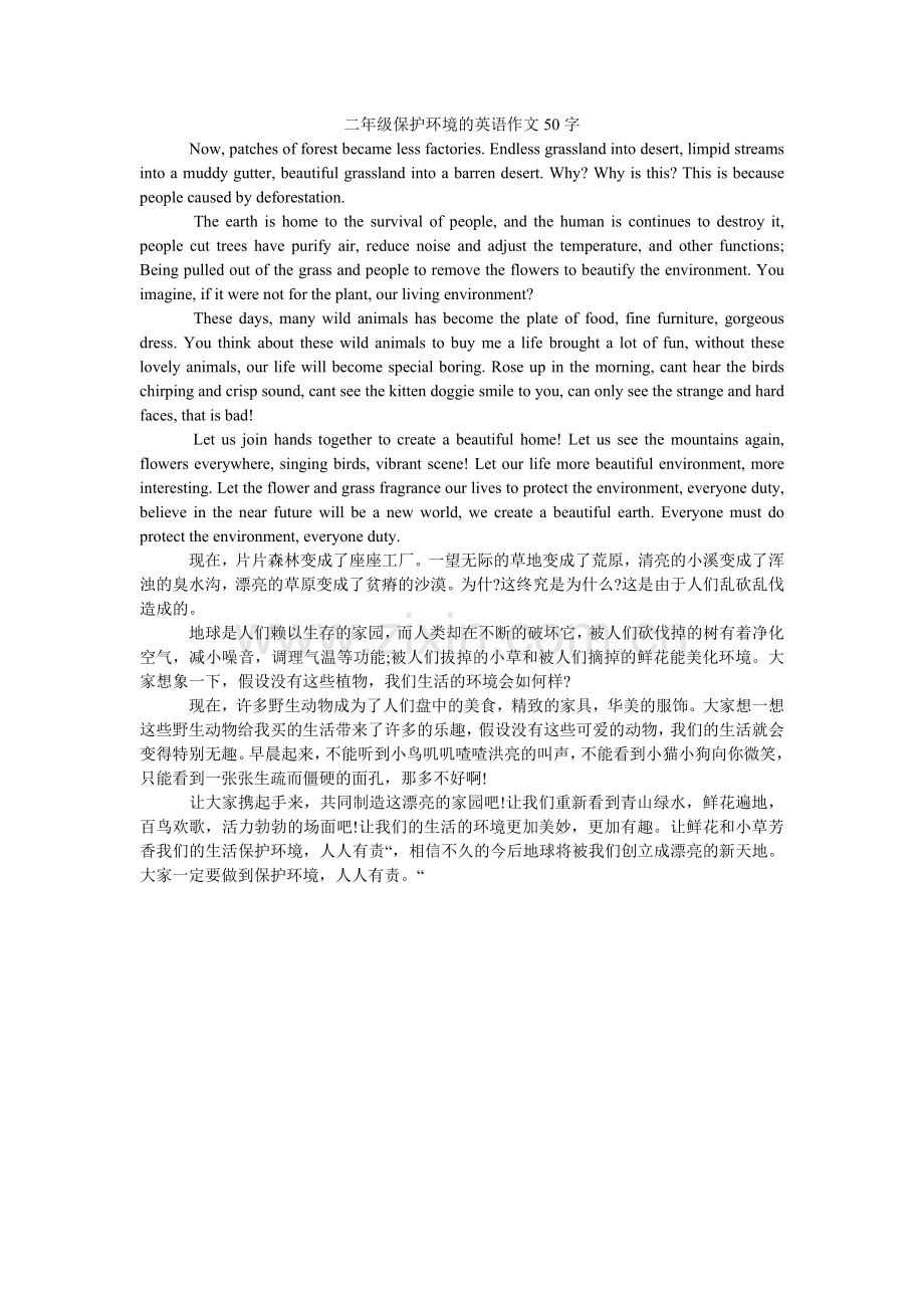 二年级保护环境的英语作文50字.doc_第1页