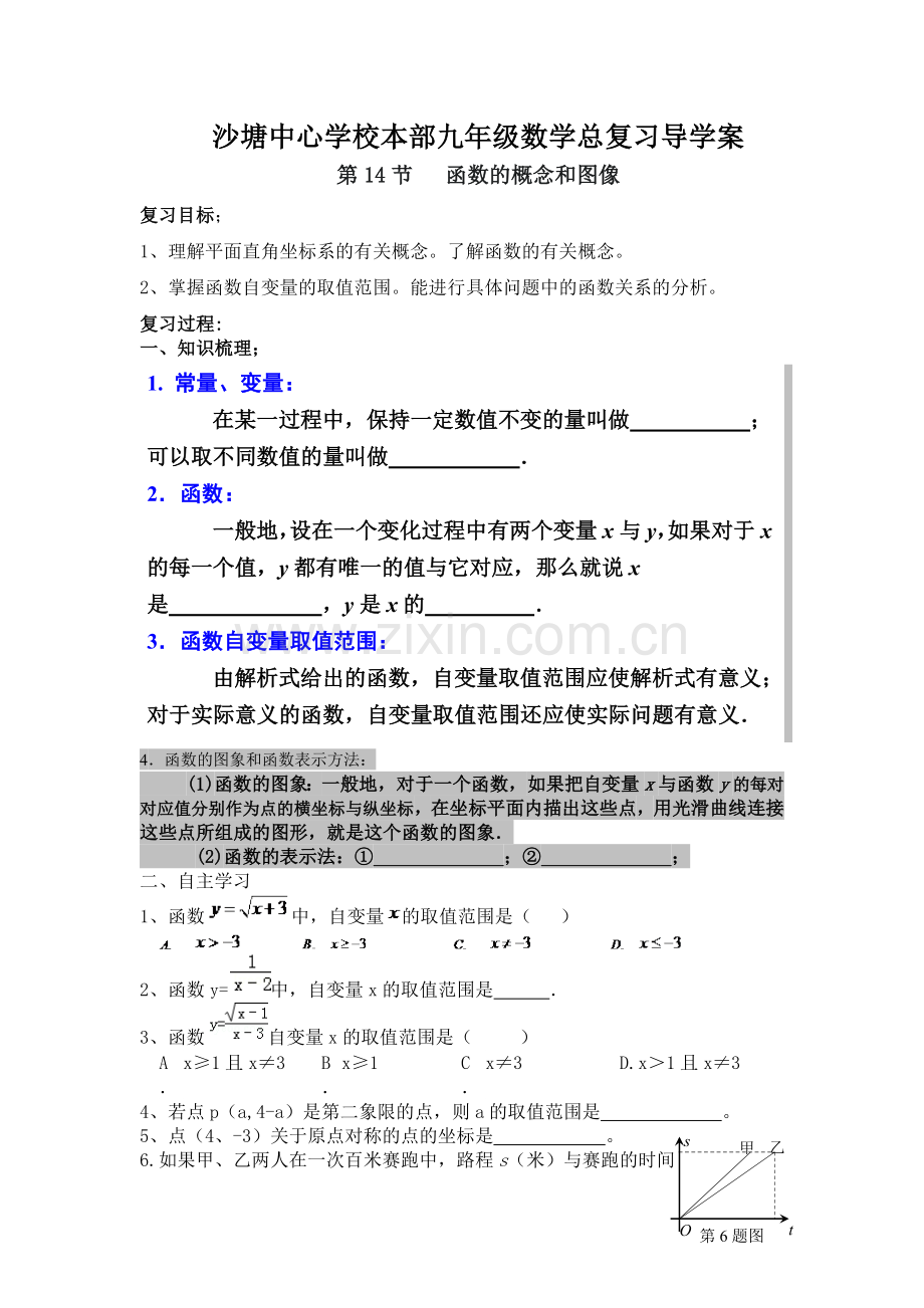 第14节函数的概念和图像.docx_第1页