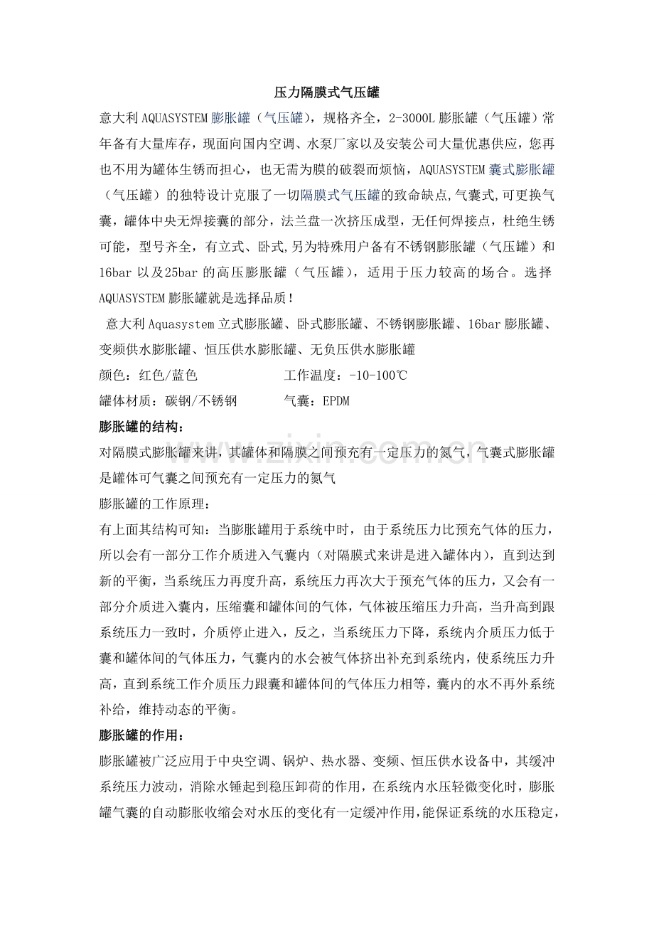 压力隔膜式气压罐.doc_第1页