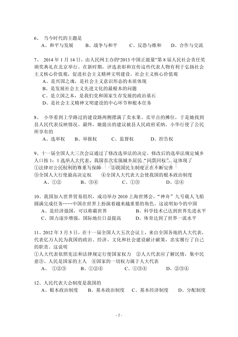 九年级期中考试政治试题.doc_第2页