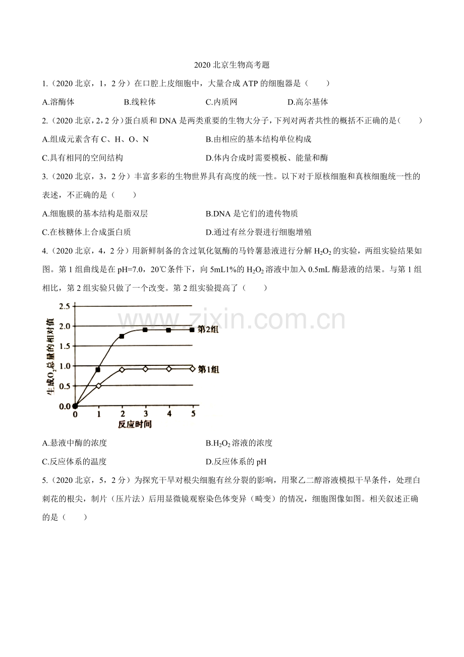 （精校版）2020年北京生物高考试题文档版（无答案）.docx_第1页