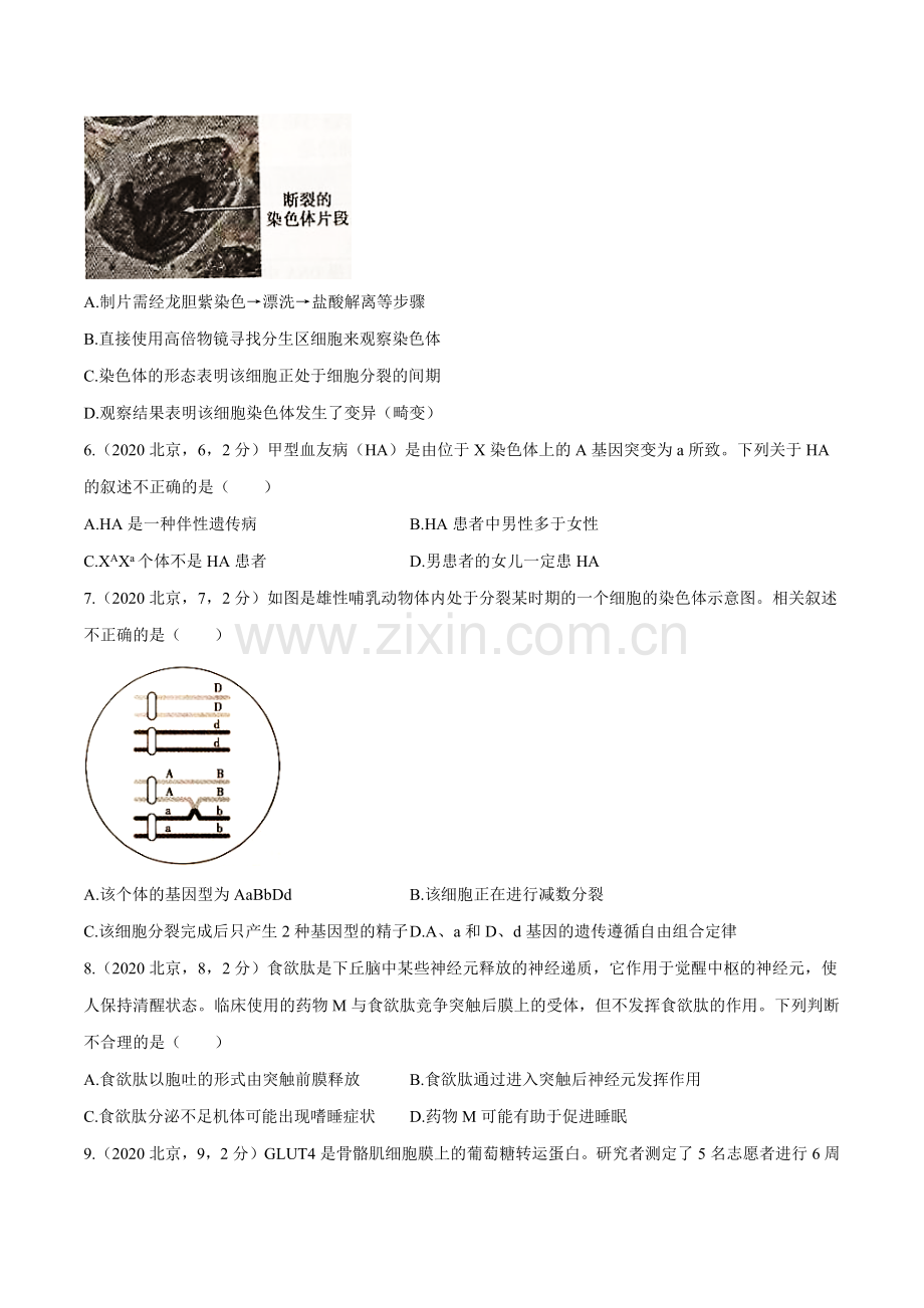 （精校版）2020年北京生物高考试题文档版（无答案）.docx_第2页