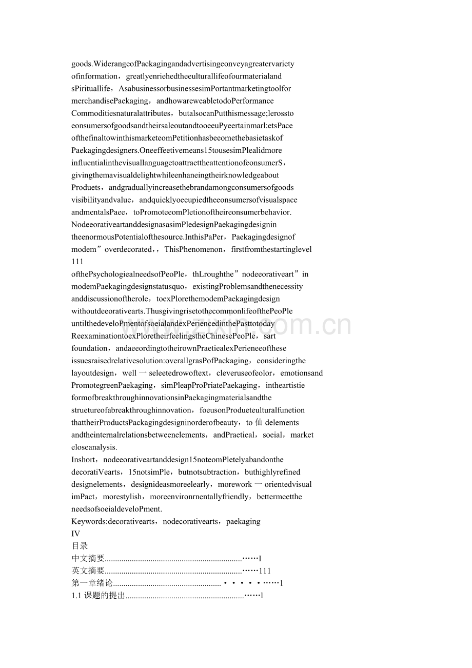 论现代商品包装设计中的无装饰艺术.doc_第2页