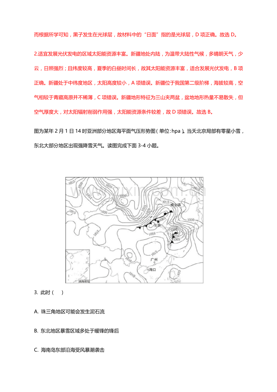 黄陂一中盘龙校区高二年级第二次周测(教师版).docx_第2页