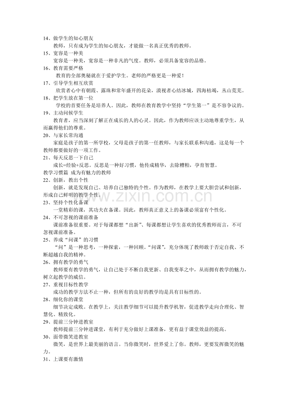 成功教师的100个好习惯.doc_第2页