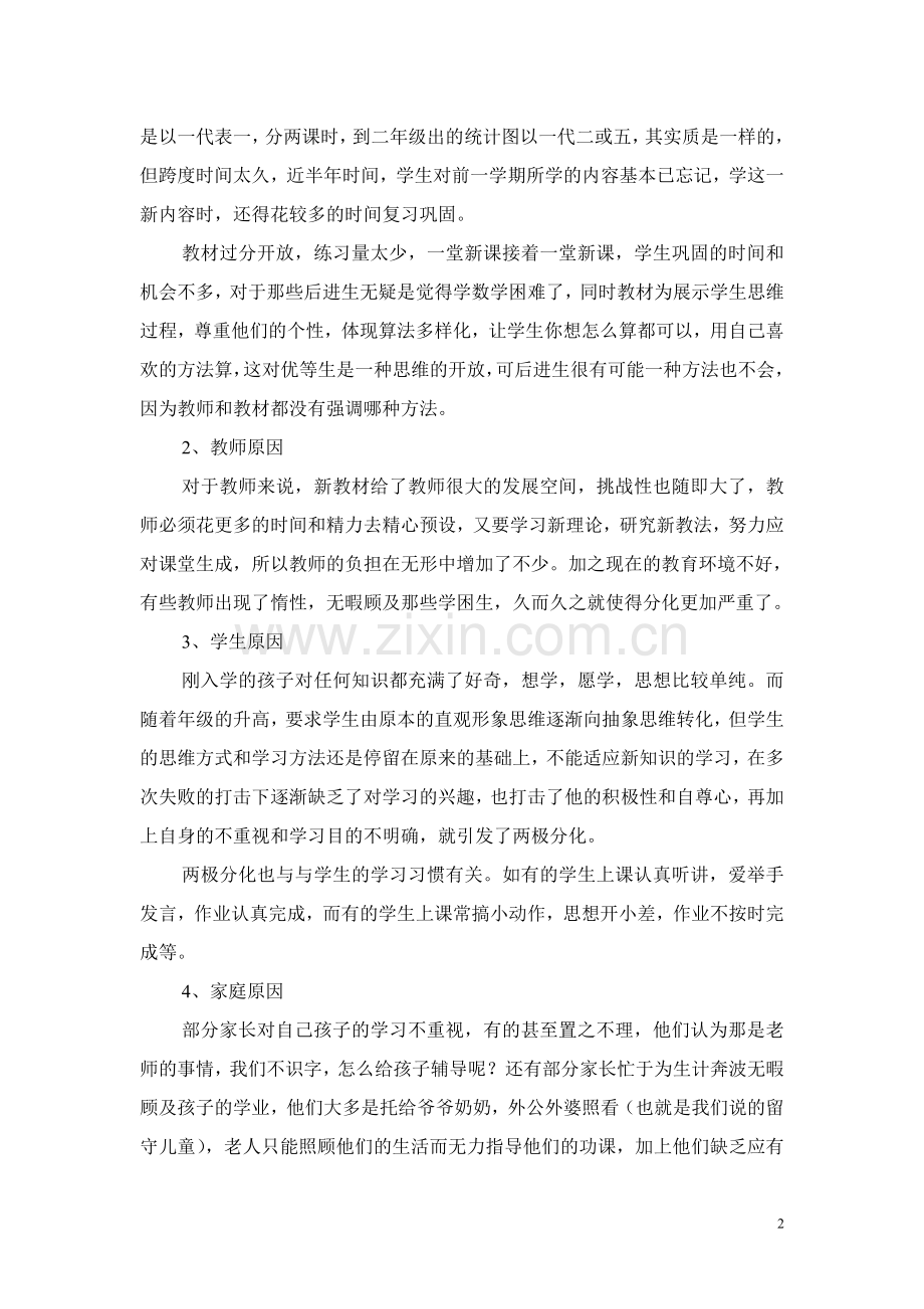 小学数学学习现状分析及对策.doc_第2页