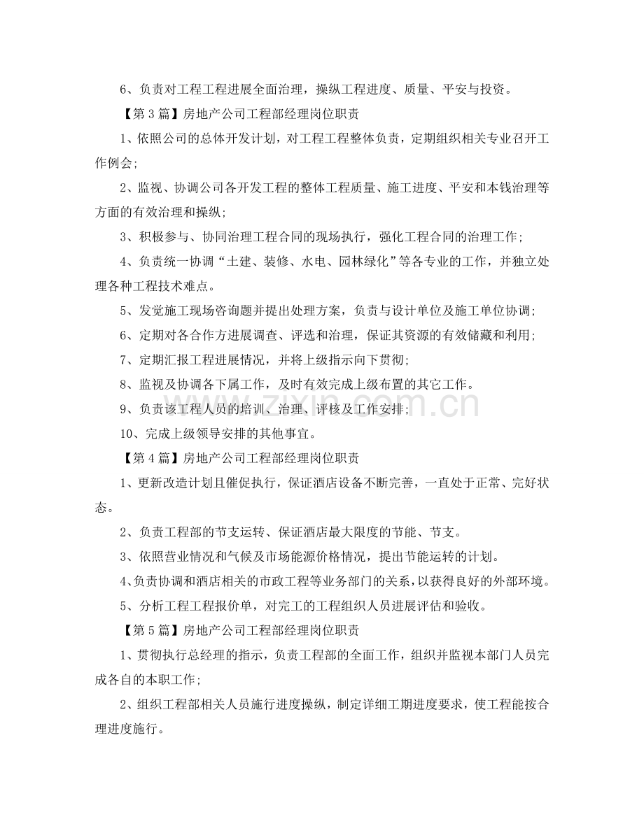 房地产公司工程部经理的岗位职责参考.doc_第2页