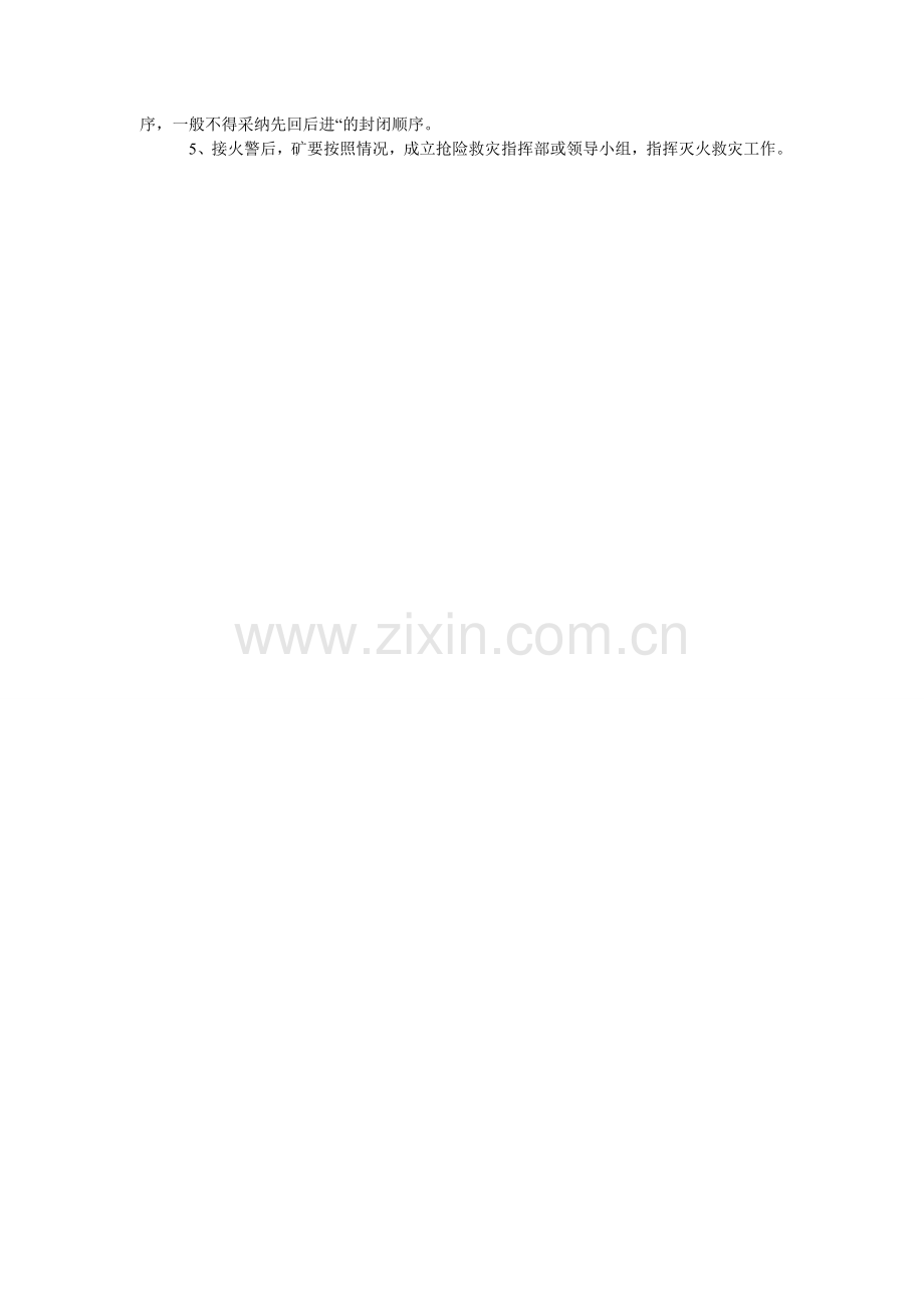 防治井下火灾管理规定.doc_第2页