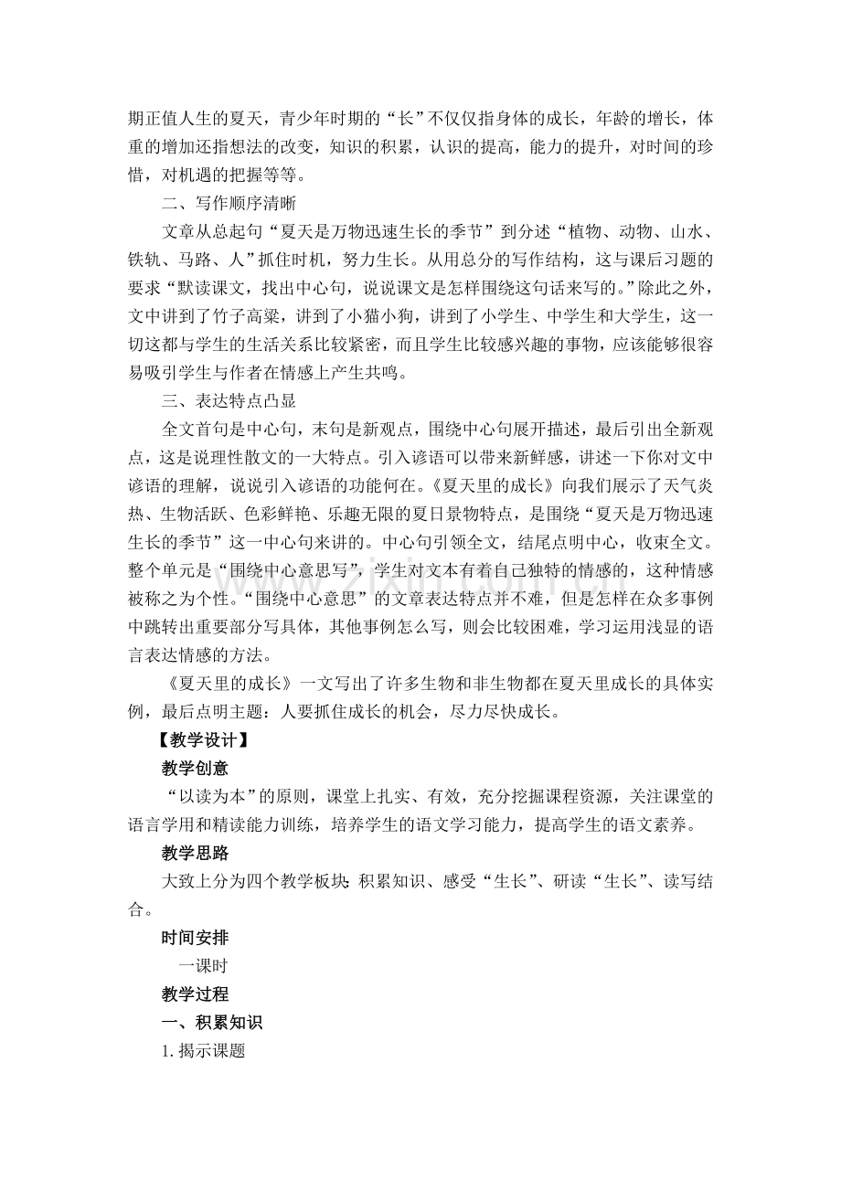 卢佳跃《夏天里的成长》教学设计.doc_第2页