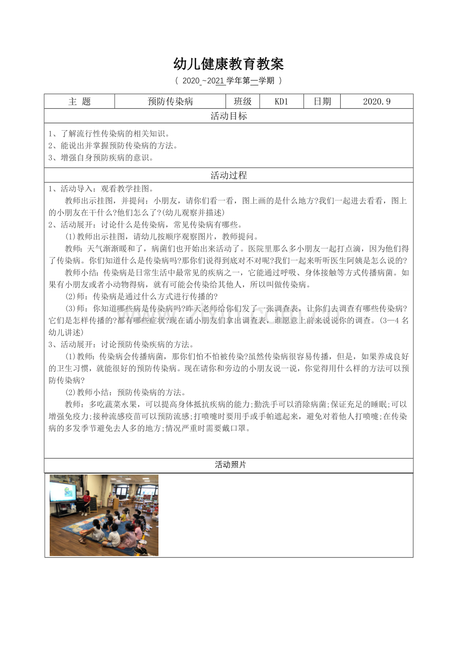 开学第一课教案KD1.docx_第1页