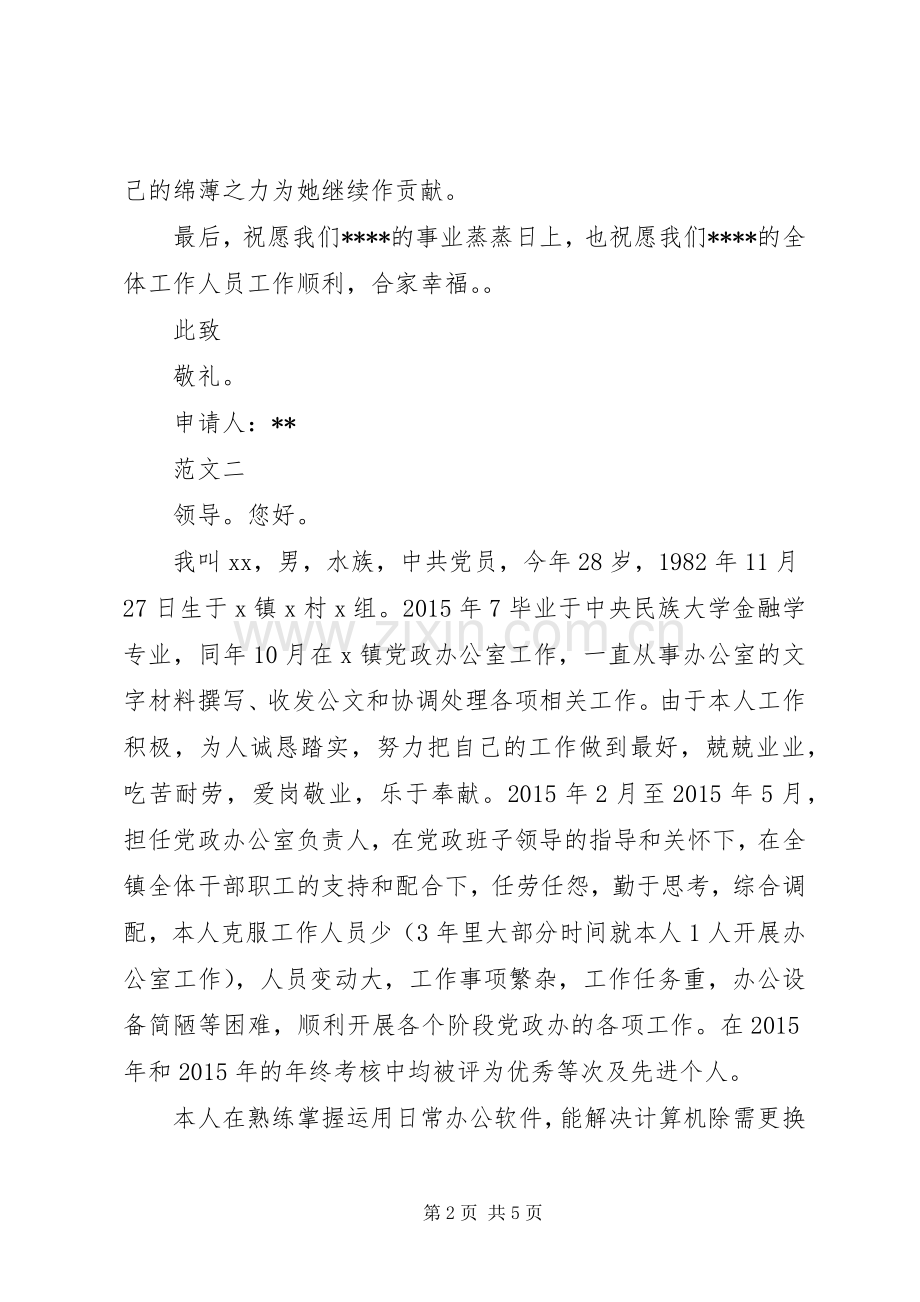 公务员工作调动申请书范文_1.docx_第2页