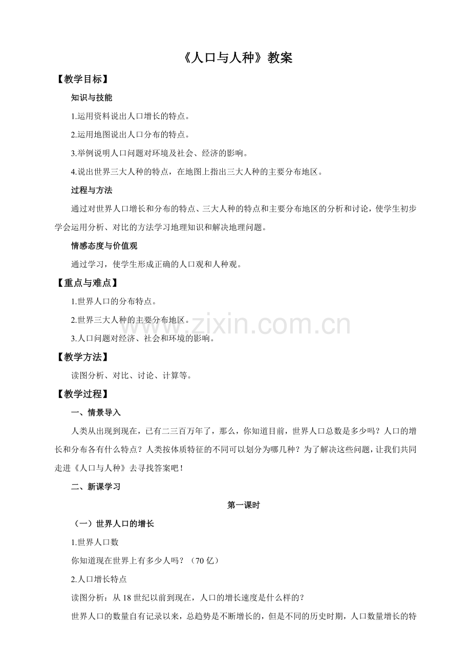 《人口与人种》教案.doc_第1页