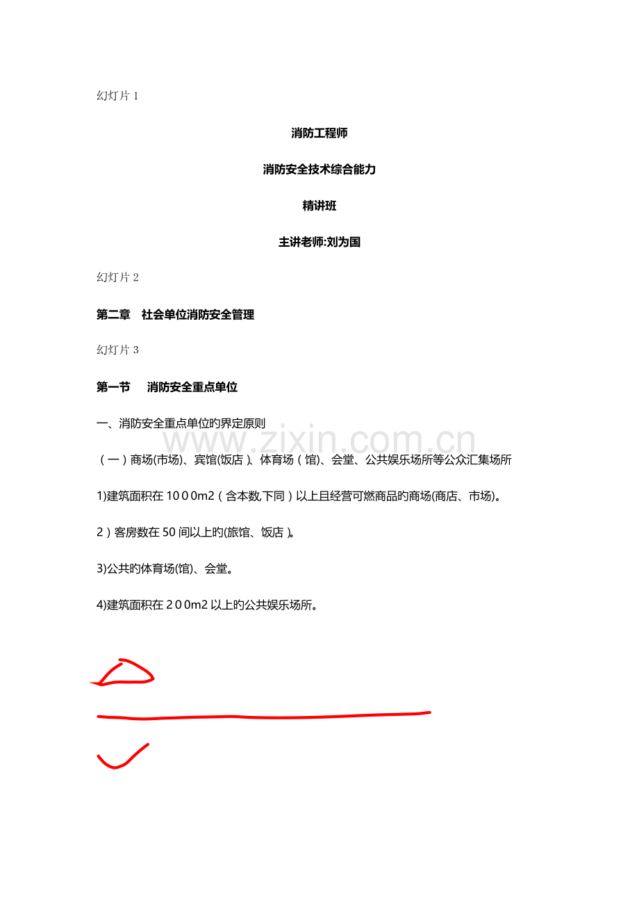 2023年消防工程师消防安全技术综合能力.doc_第1页
