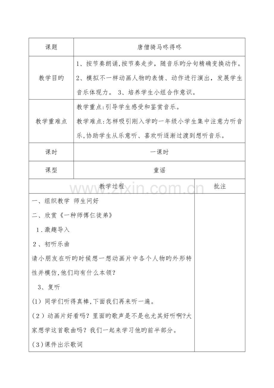 2023年人教版小学音乐一年级上册教案全册.docx_第2页
