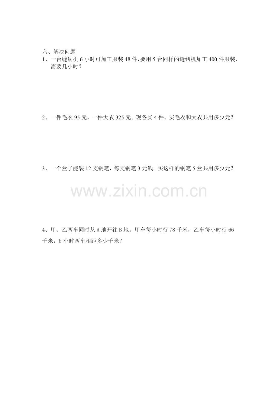 人教版四年级数学下册《运算定律》单元测试题.doc_第2页