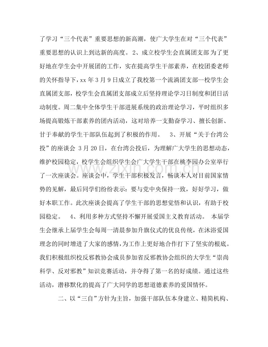 2024学生会主席个人工作参考总结.doc_第2页