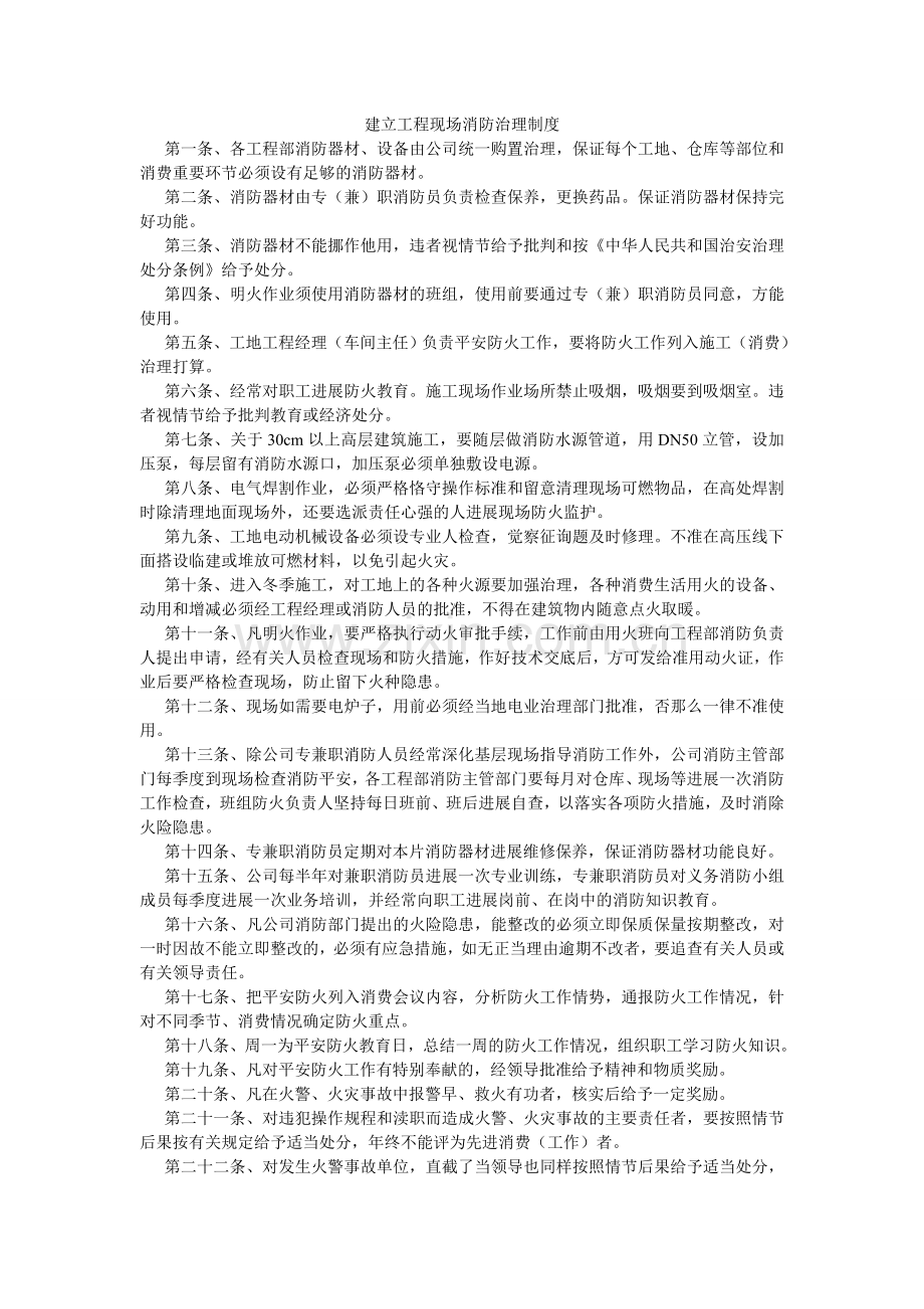 建设项目现场消防管理制度.doc_第1页