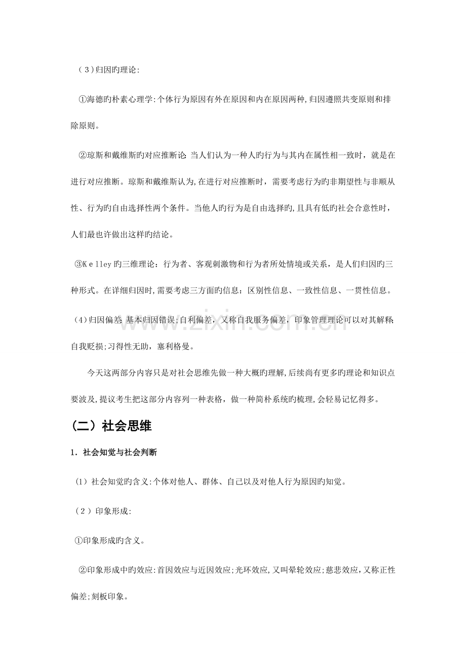 2023年社会心理学部分知识点.doc_第2页