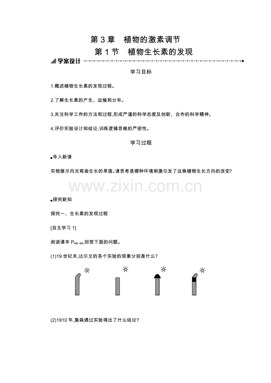 必修三31学案设计.docx_第1页
