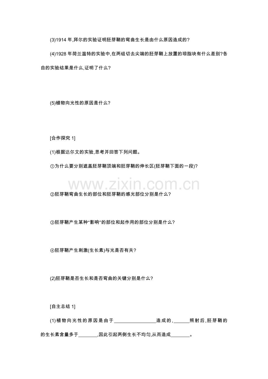 必修三31学案设计.docx_第2页