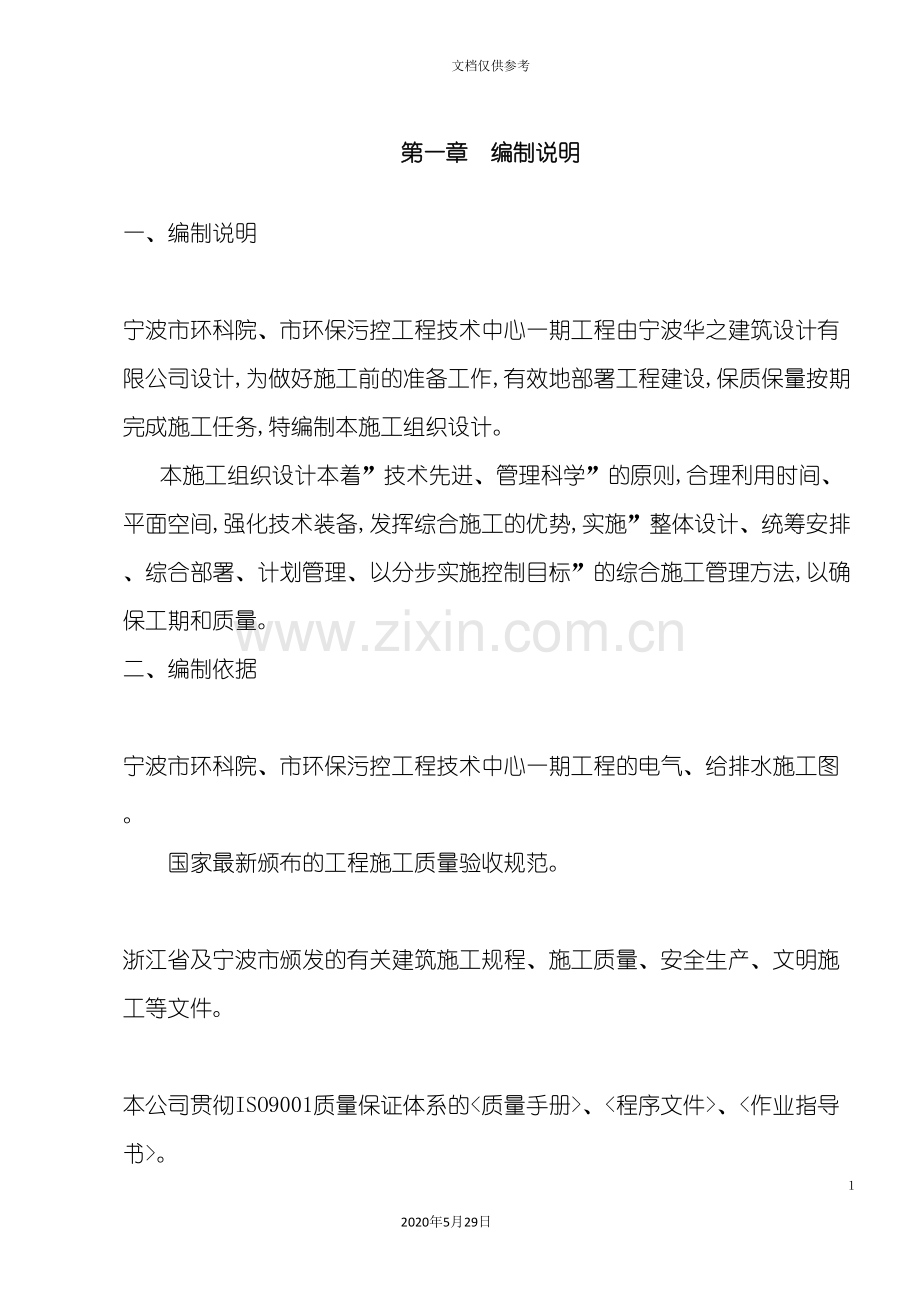 宁波安装环控中心施工组织设计.doc_第2页