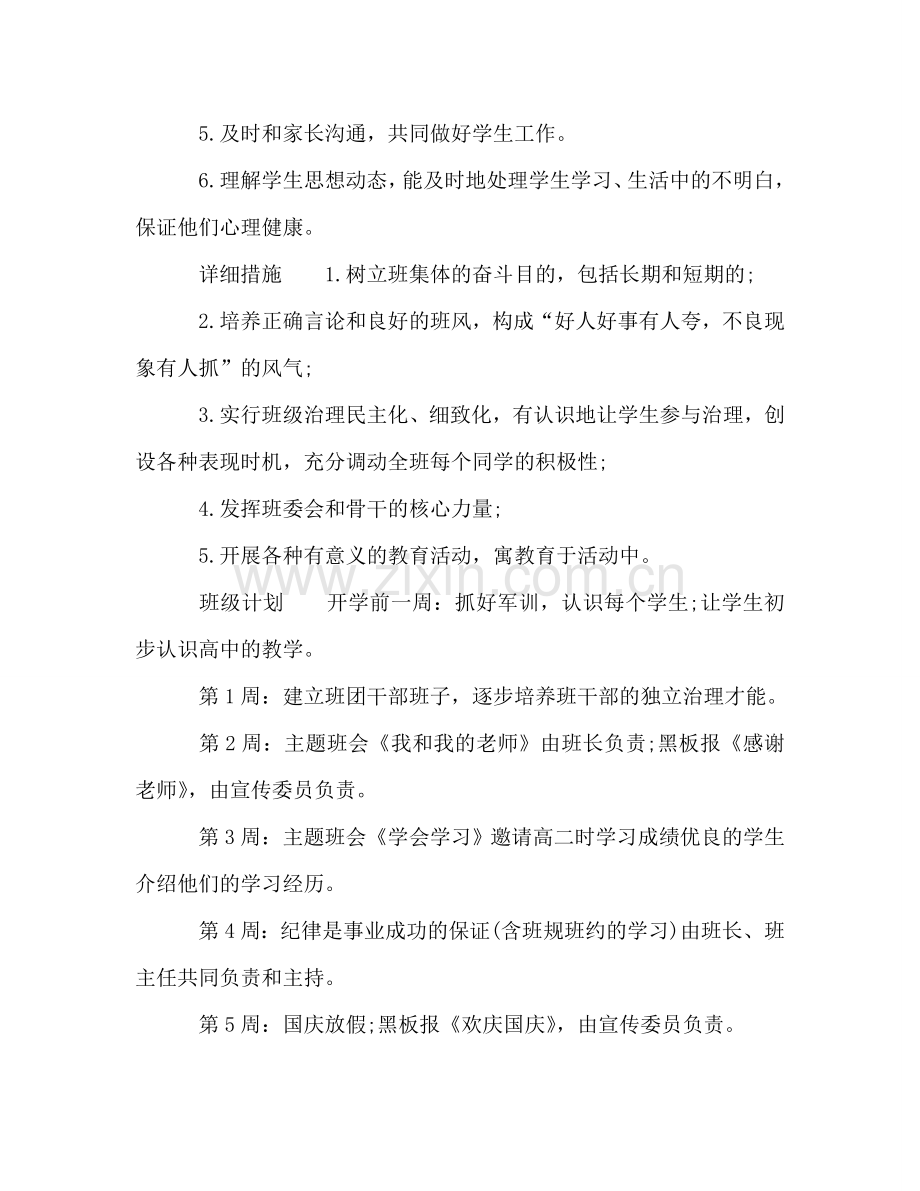 2024年高一优秀班主任工作参考总结.doc_第2页