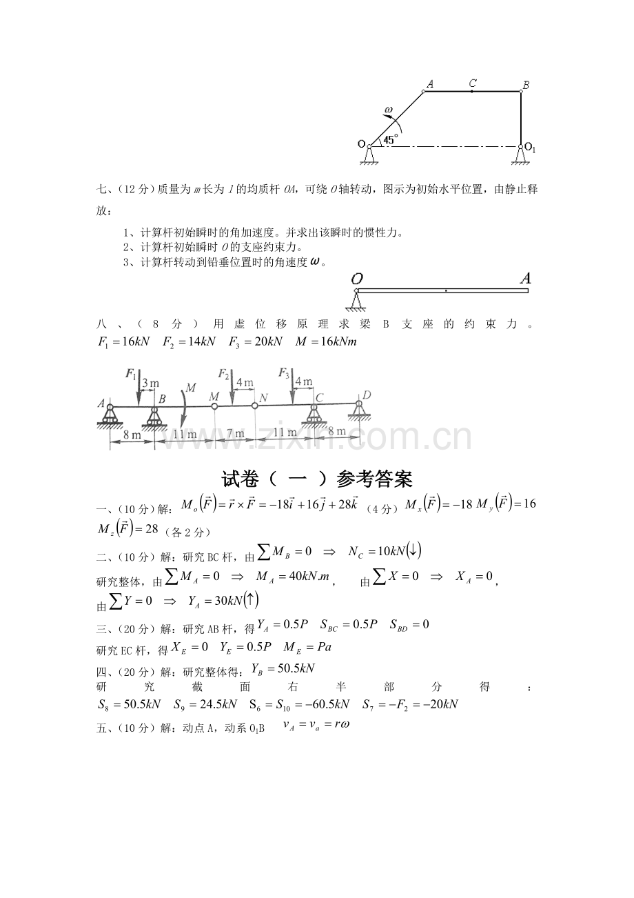理论力学期末考试试题(卷一).doc_第2页