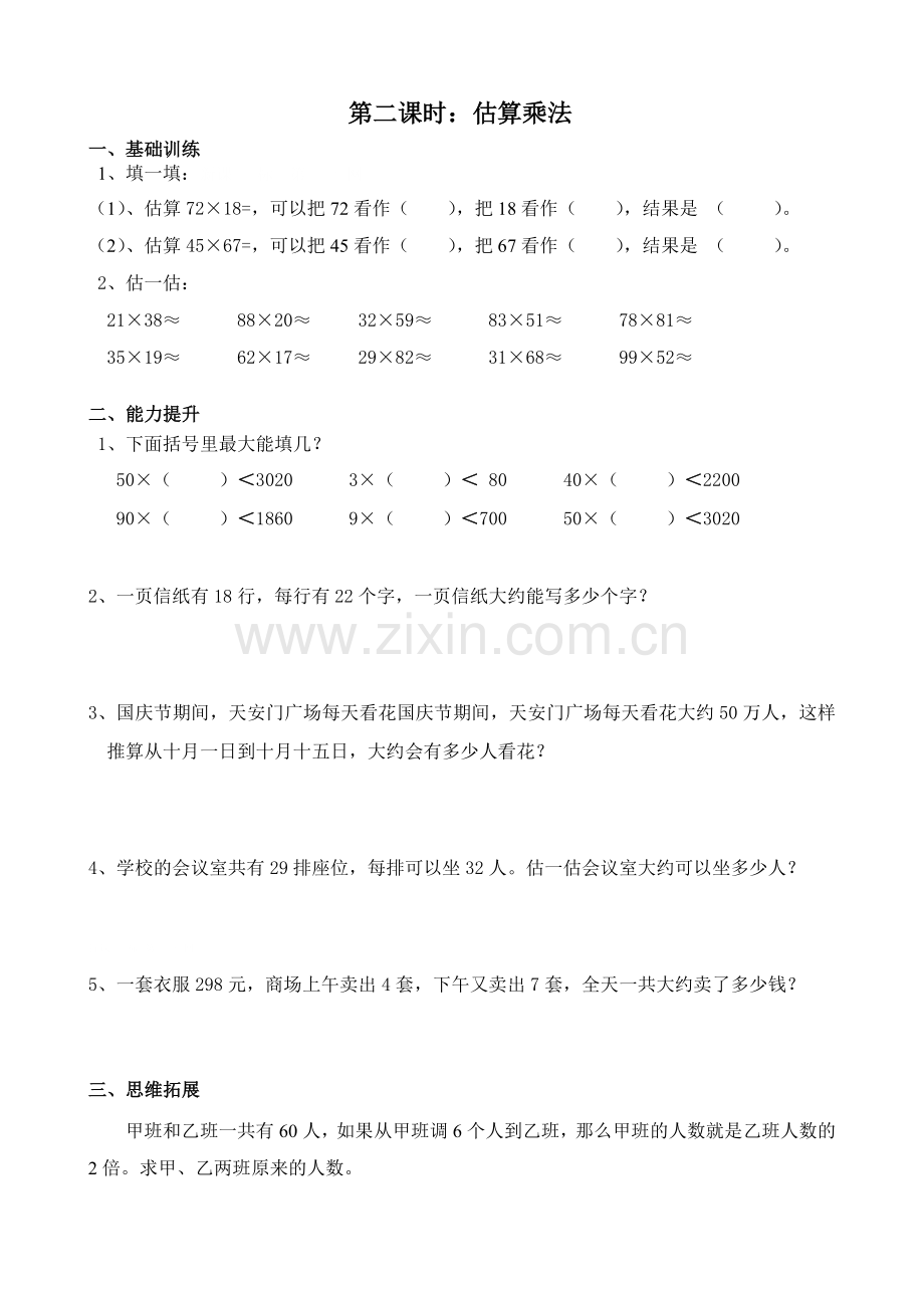 小学数学三年级下册第五单元课时练习题.doc_第2页