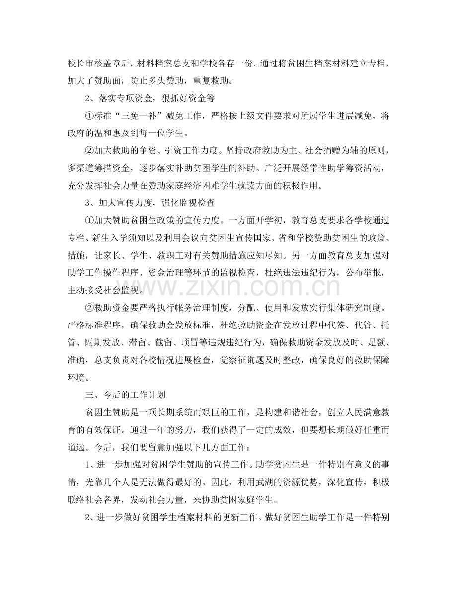 2024年学生资助工作参考总结模板.doc_第2页