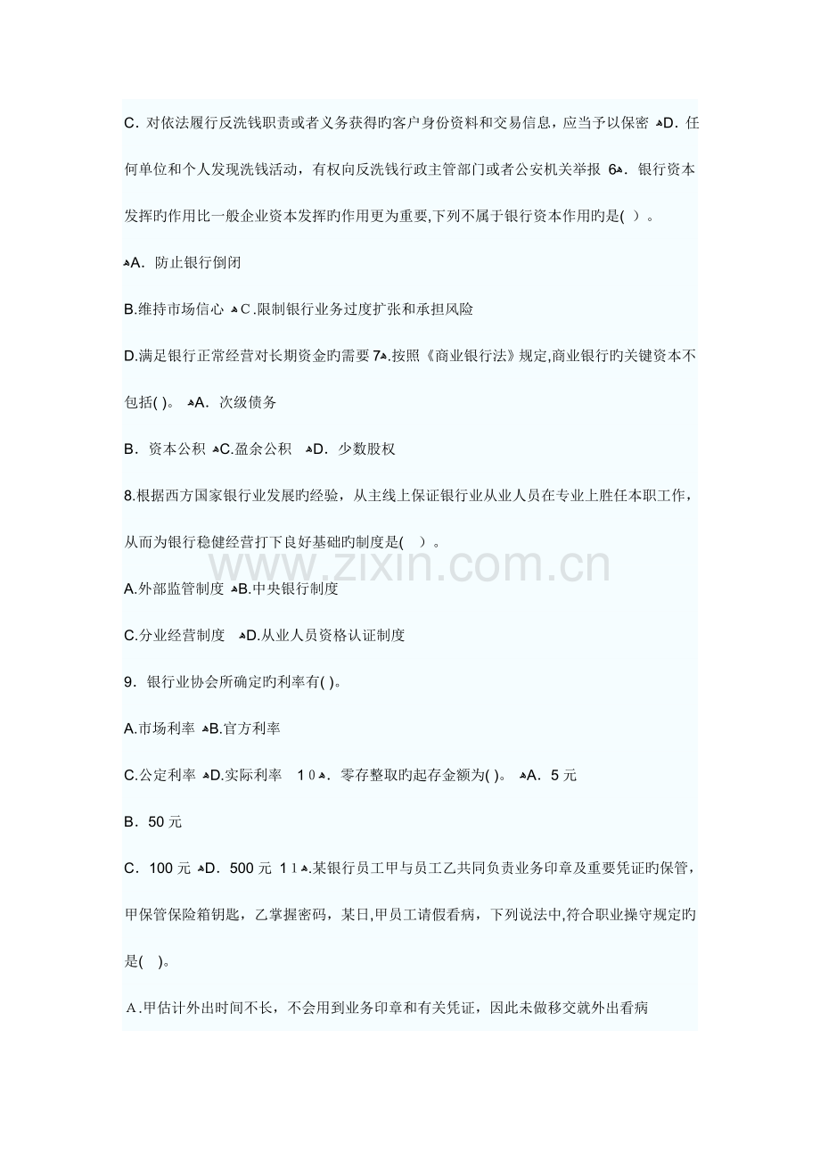 2023年下半年银行从业资格考试公共基础真题及答案.doc_第2页