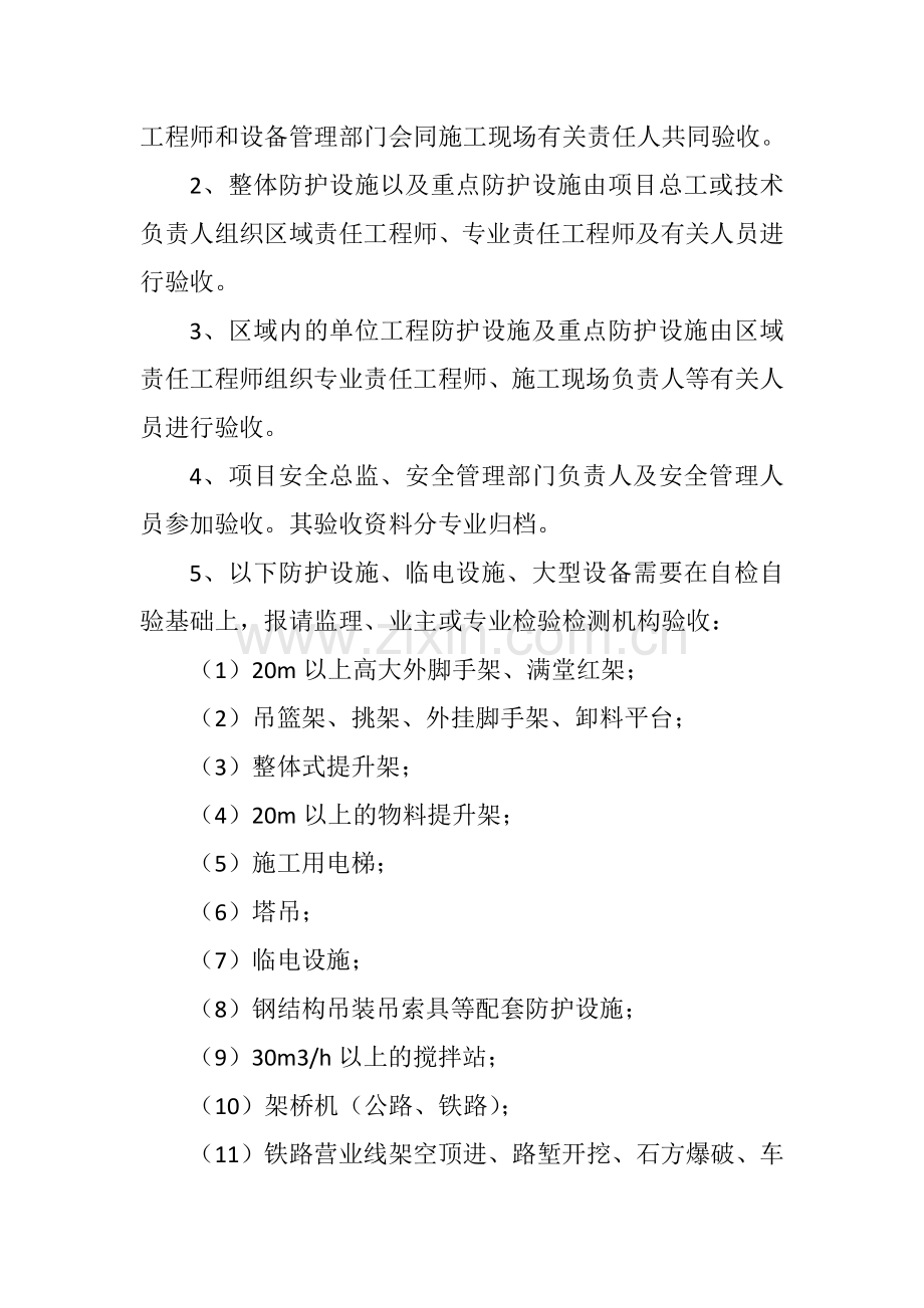 特种设备和安全防护工程安全验收制度.docx_第2页
