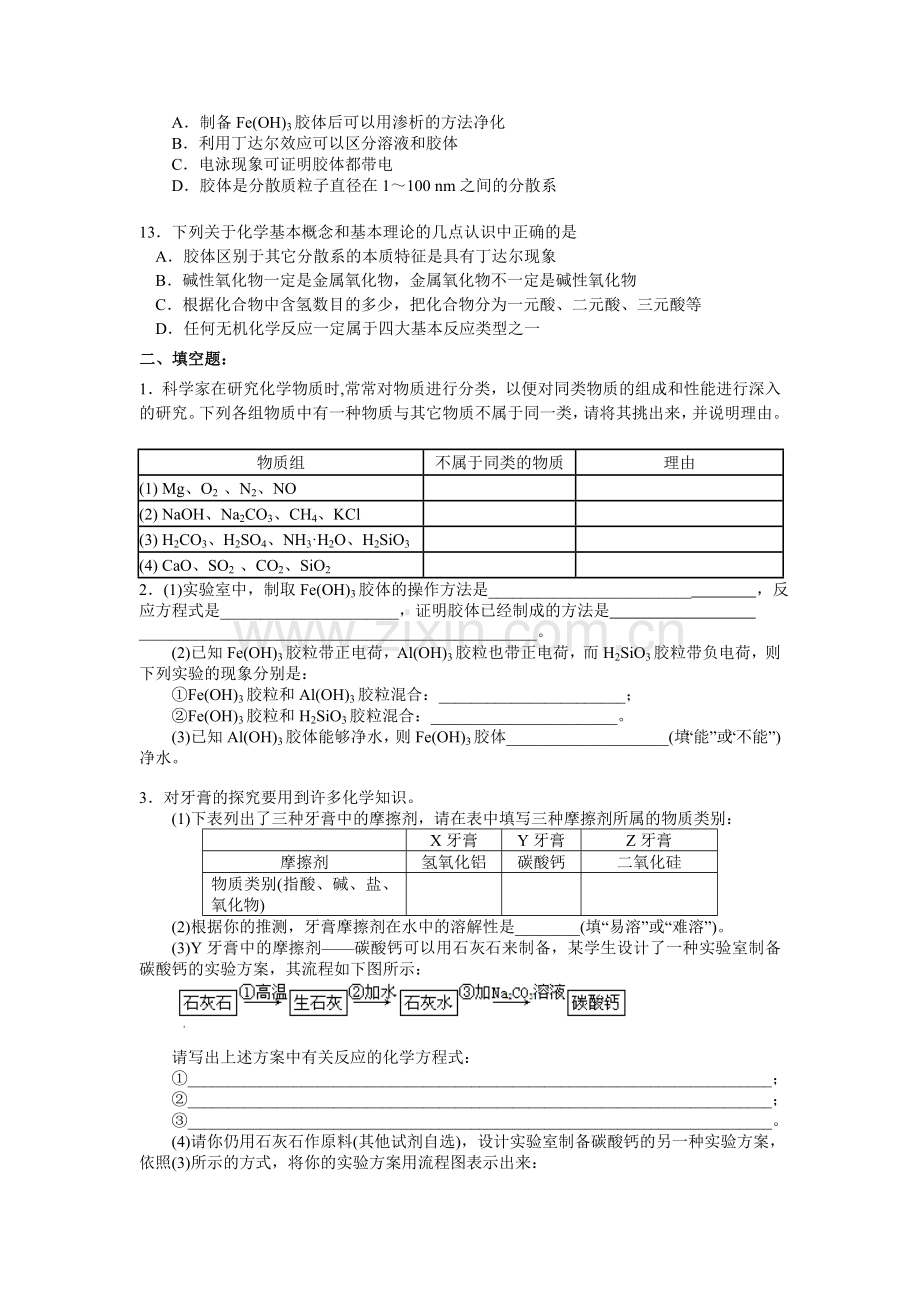 巩固练习_物质的分类（提高）.doc_第2页