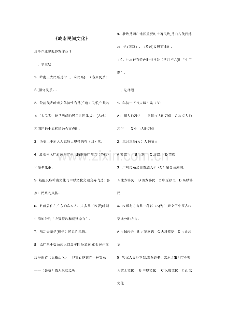 2023年岭南文化形成性考核册作业答案.doc_第1页